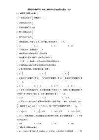 苏教版小学数学六年级上册期末高频考点易错金卷（五）