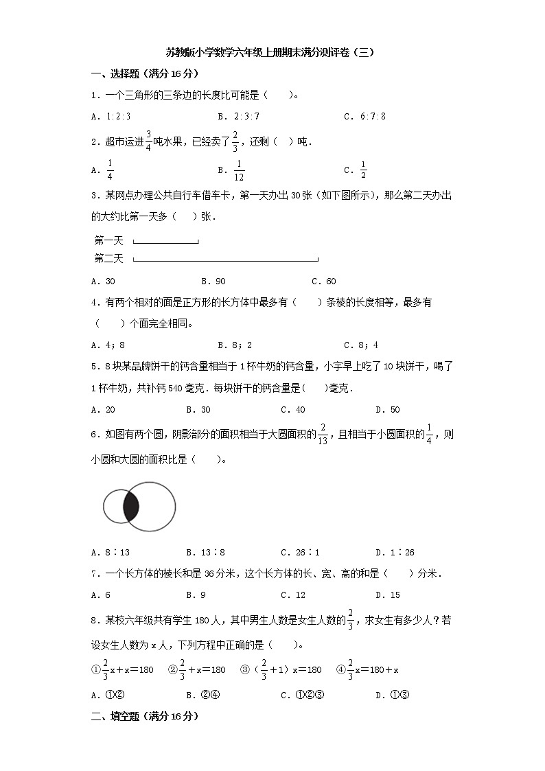 苏教版小学数学六年级上册期末满分测评卷（三）第1页