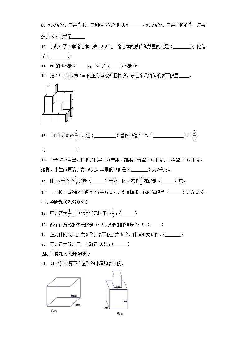 苏教版小学数学六年级上册期末满分测评卷（三）第2页