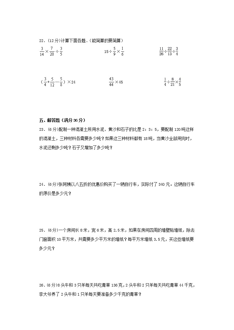苏教版小学数学六年级上册期末满分测评卷（三）第3页
