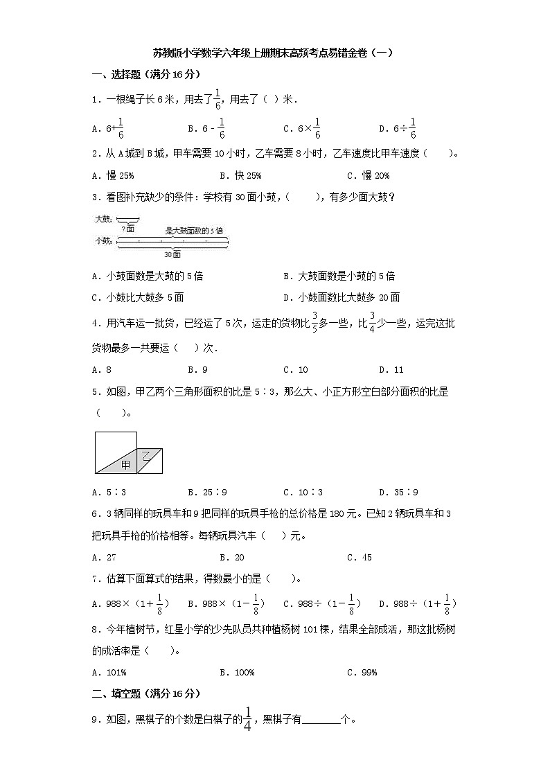 苏教版小学数学六年级上册期末高频考点易错金卷（一）01