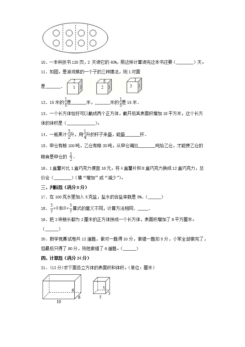 苏教版小学数学六年级上册期末高频考点易错金卷（一）02