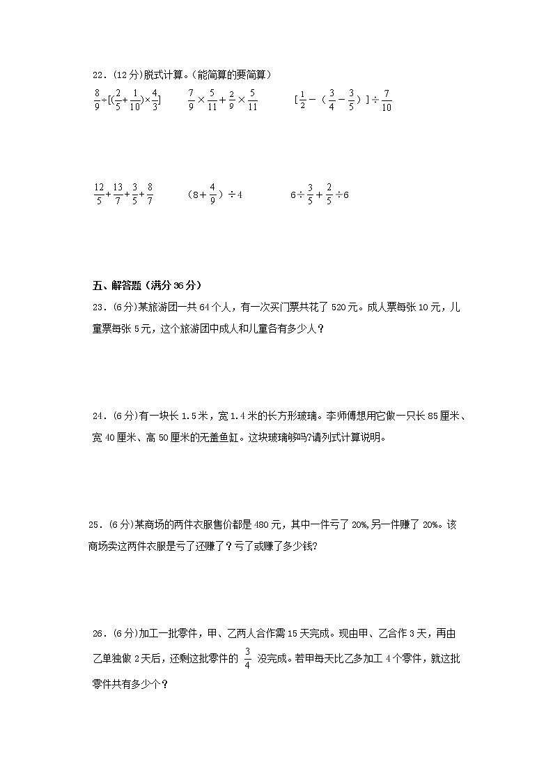 苏教版小学数学六年级上册期末高频考点易错金卷（一）03