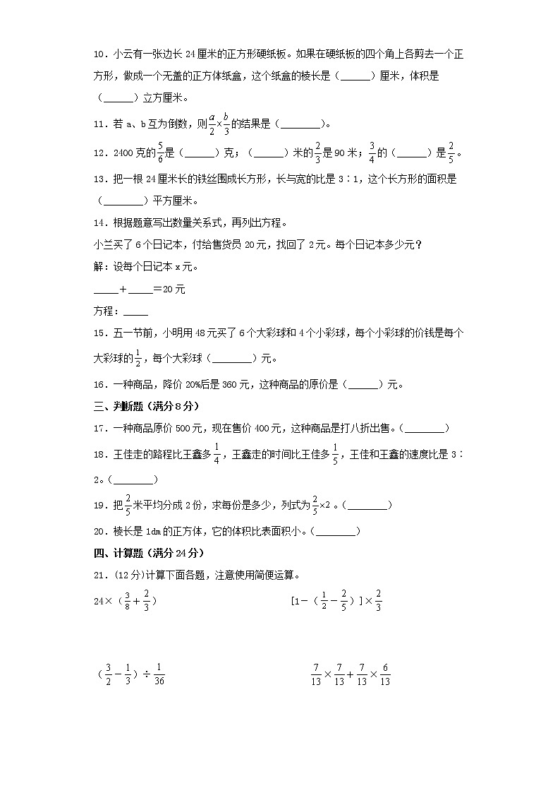 苏教版小学数学六年级上册期末满分测评卷（二）第2页