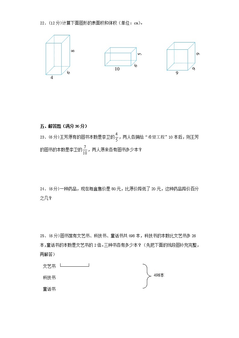 苏教版小学数学六年级上册期末满分测评卷（二）第3页