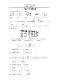 一年级上册数学方向练习题(上下左右-东西南北)