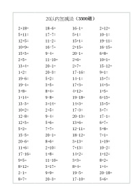 一年级数学上册20以内加减法混合练习题(3500道）无答案