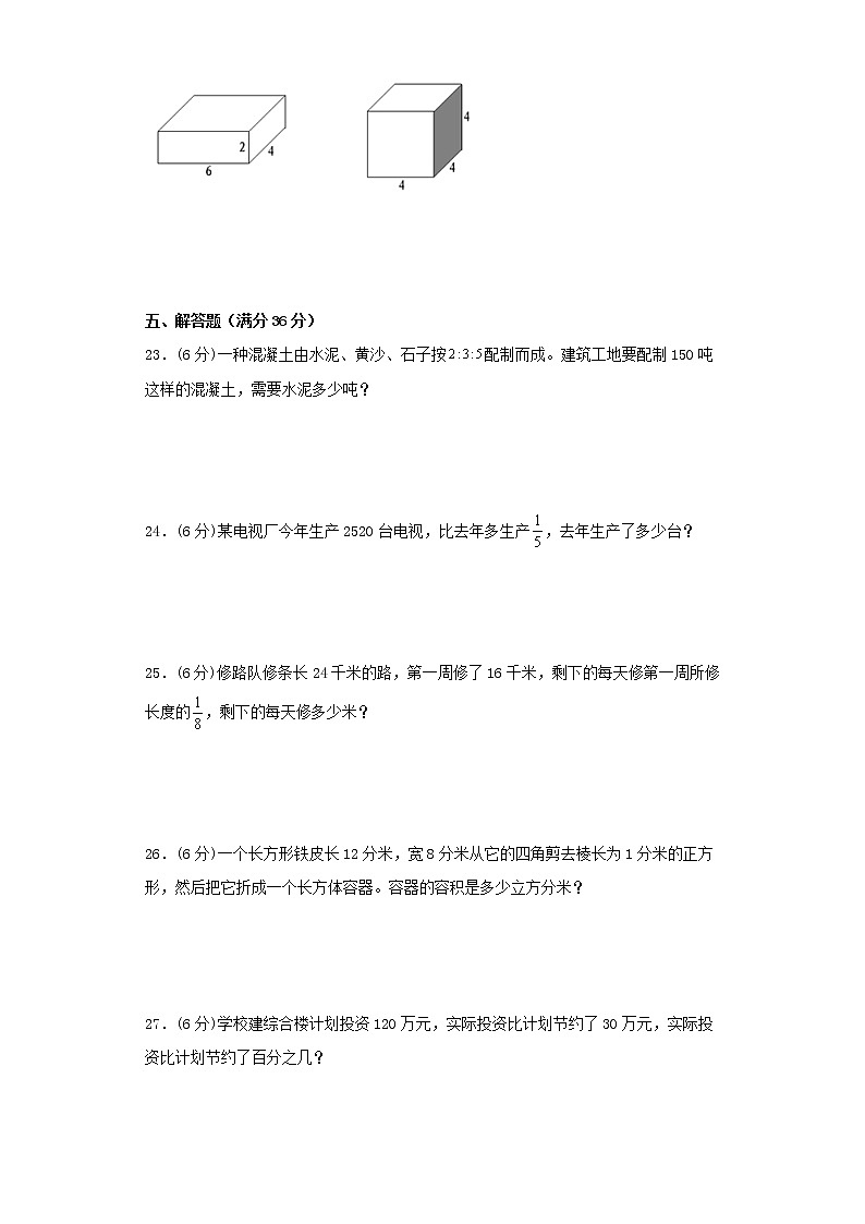 苏教版小学数学六年级上册期末满分测评卷（一）第3页