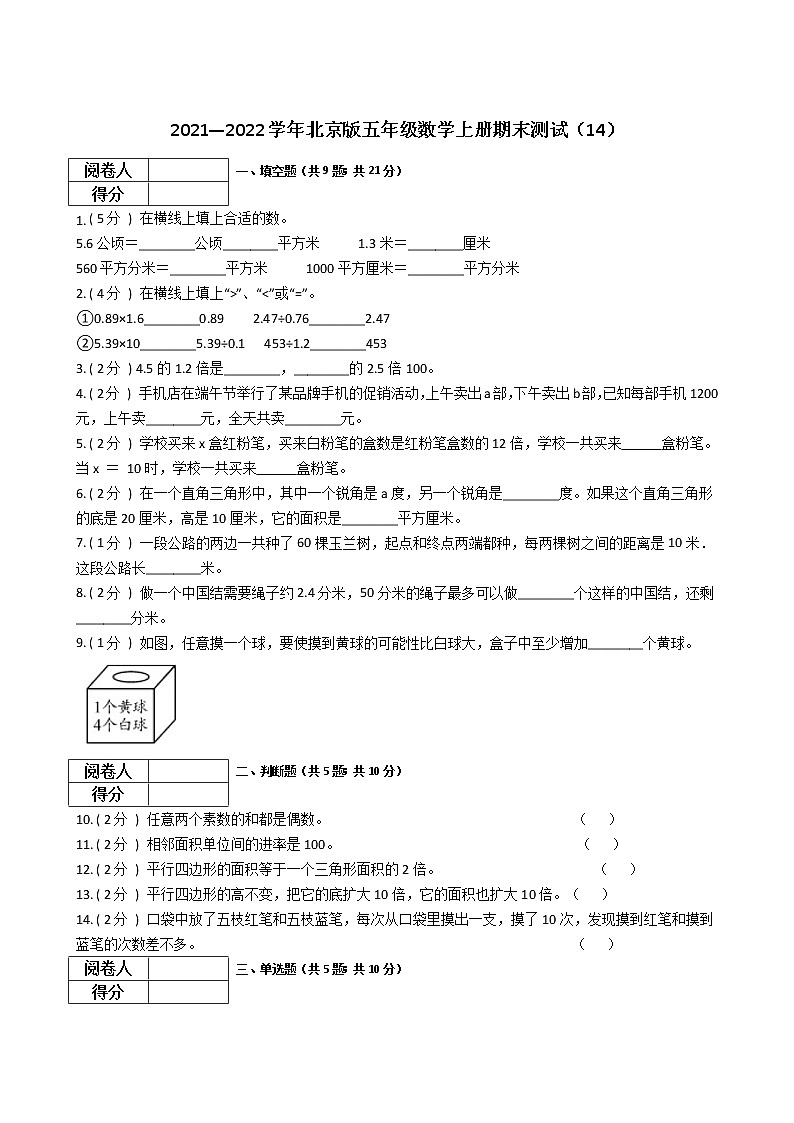 2021—2022学年北京版五年级数学上册期末测试（14）第1页