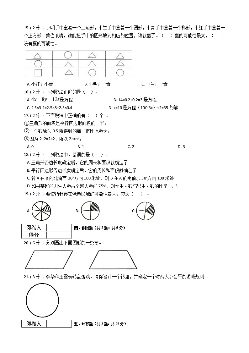2021—2022学年北京版五年级数学上册期末测试（14）第2页