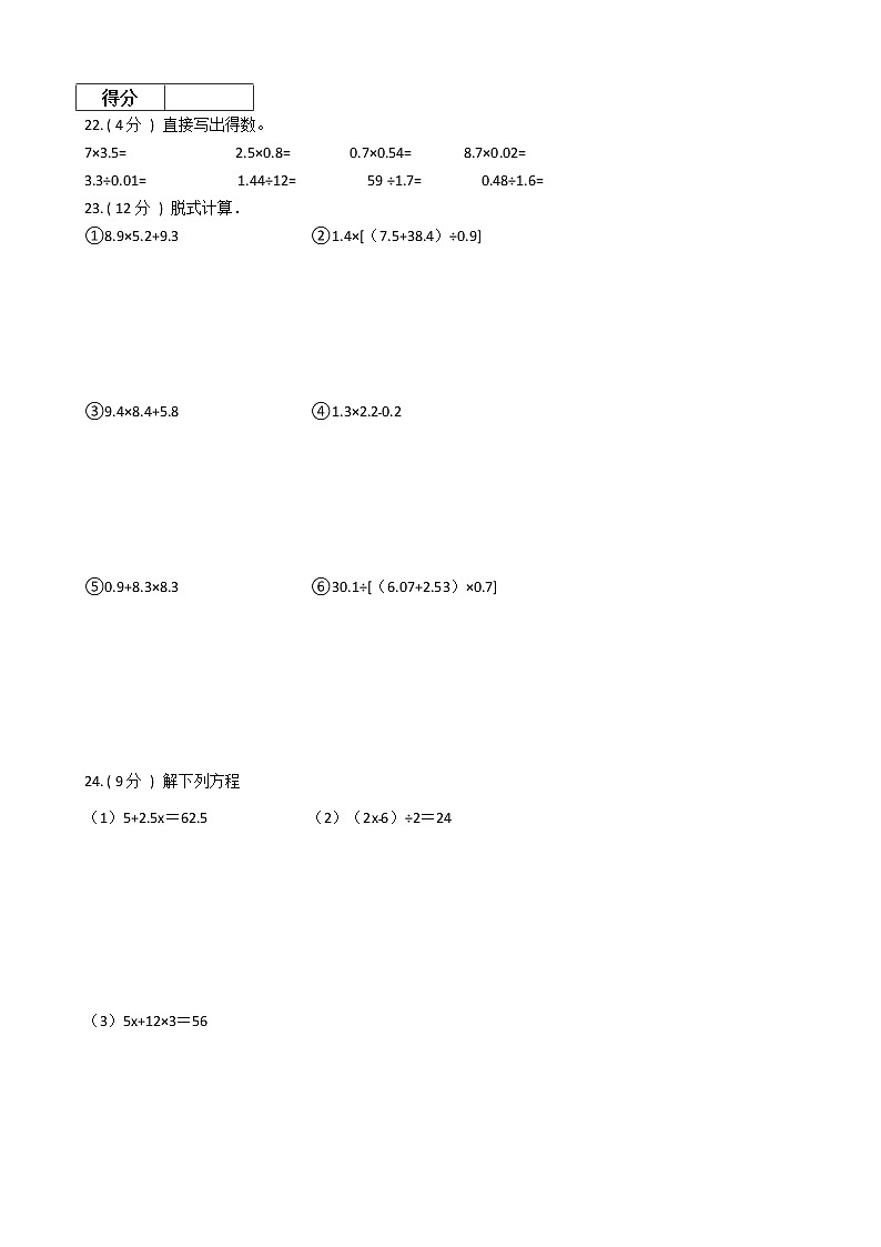 2021—2022学年北京版五年级数学上册期末测试（14）第3页