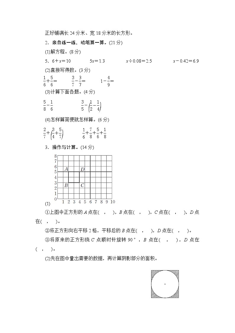 2（苏教版）五年级数学下册《期末能力达标》练习题第2页