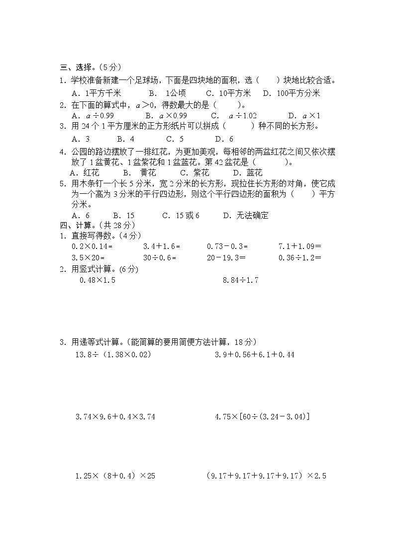 5苏教版五年级数学下册期末复习试题（2）（无答案）第2页