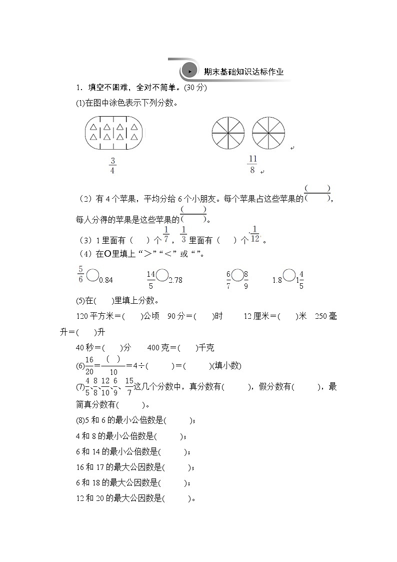 1数学（苏教版）五年级数学下册《期末基础达标》练习题01