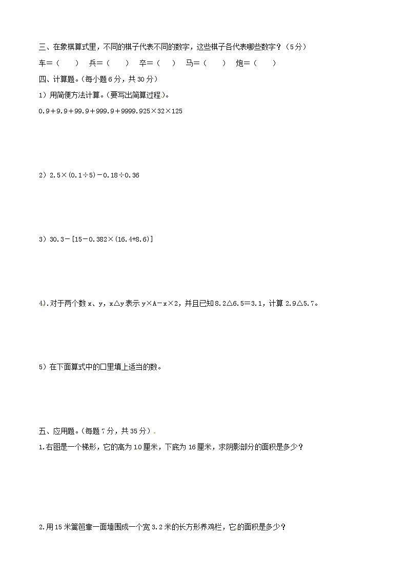 7五年级下册数学期末试卷-全优发展_苏教版 （无答案）02