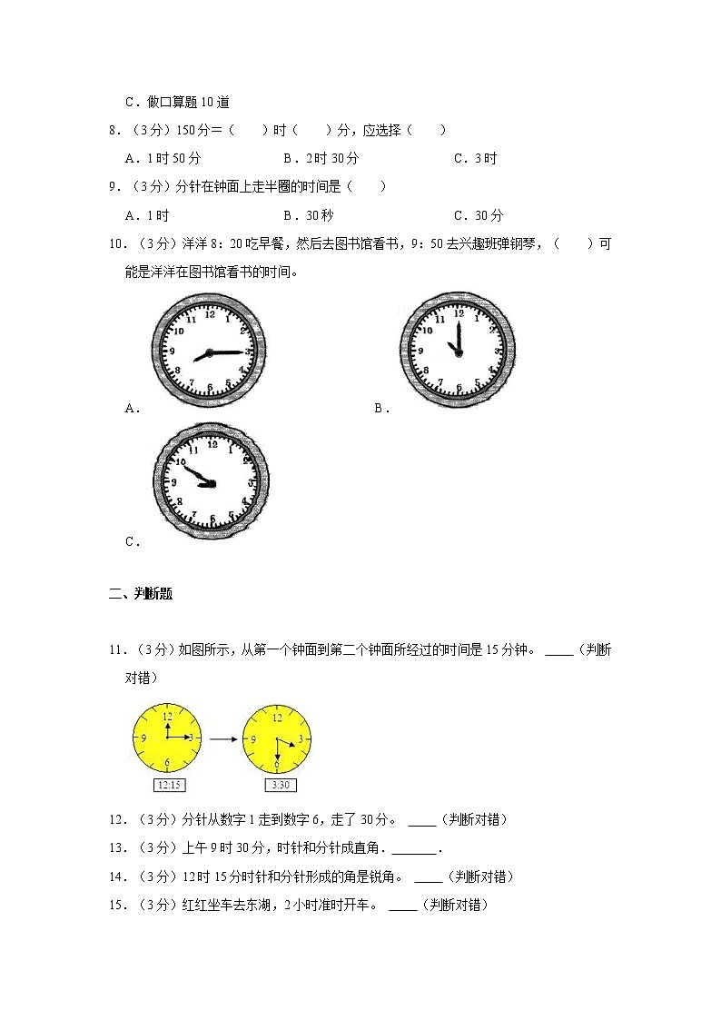 人教新版二年级上册2021-2022学年《第7单元+认识时间》2021年单元测试卷（1）（含详解）第2页