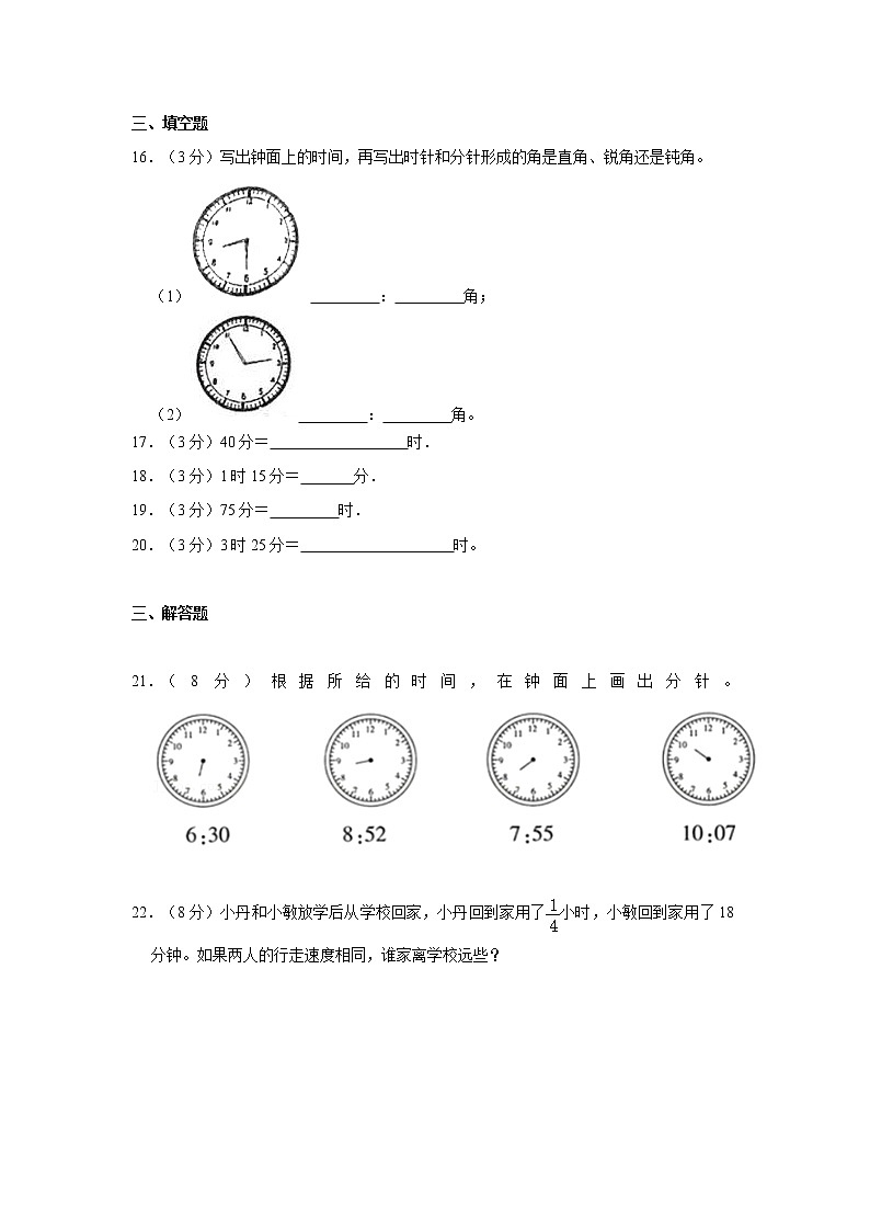 人教新版二年级上册2021-2022学年《第7单元+认识时间》2021年单元测试卷（1）（含详解）第3页