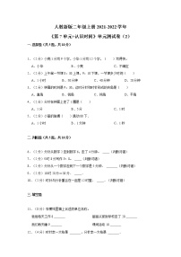 小学数学人教版二年级上册7 认识时间单元测试随堂练习题