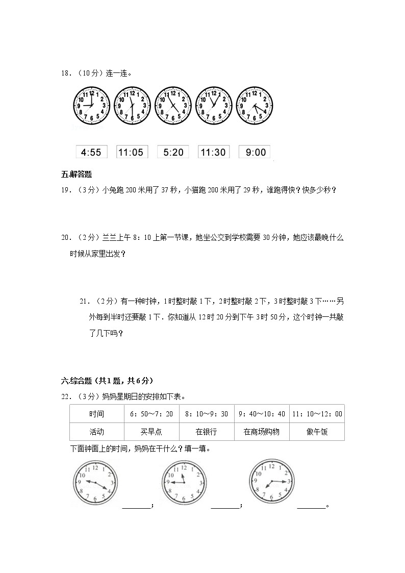 人教新版二年级上册2021-2022学年《第7单元+认识时间》单元测试卷（2）（含详解）第3页