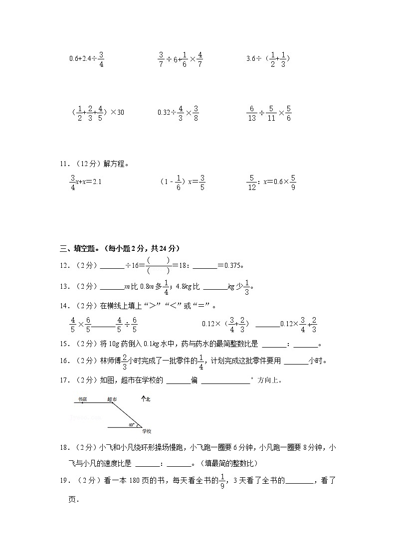 2021-2022学年福建省福清市江镜中心小学六年级（上）期中数学试卷02