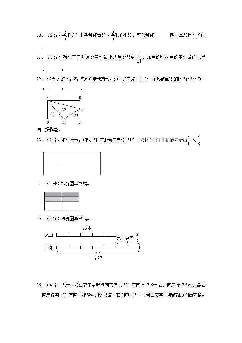 2021-2022学年福建省福清市江镜中心小学六年级（上）期中数学试卷03