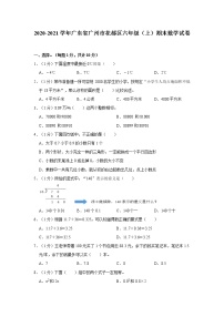 2020-2021学年广东省广州市花都区六年级（上）期末数学试卷