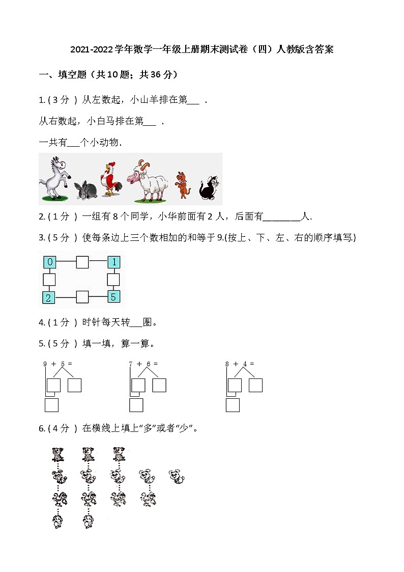 2021-2022学年数学一年级上册期末测试卷（四）人教版含答案01
