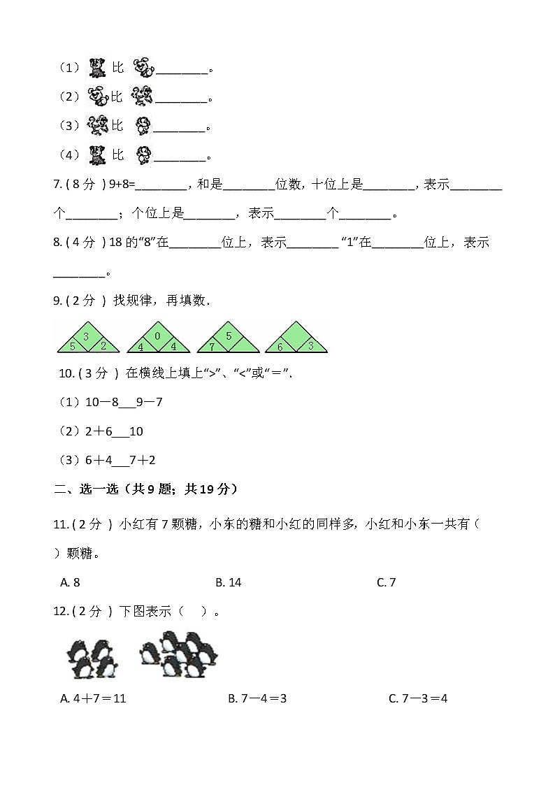 2021-2022学年数学一年级上册期末测试卷（四）人教版含答案02