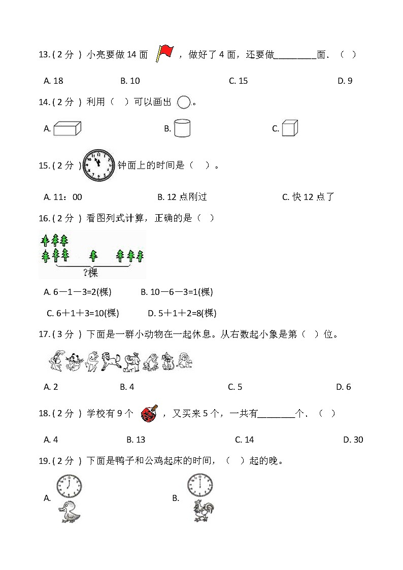 2021-2022学年数学一年级上册期末测试卷（四）人教版含答案03
