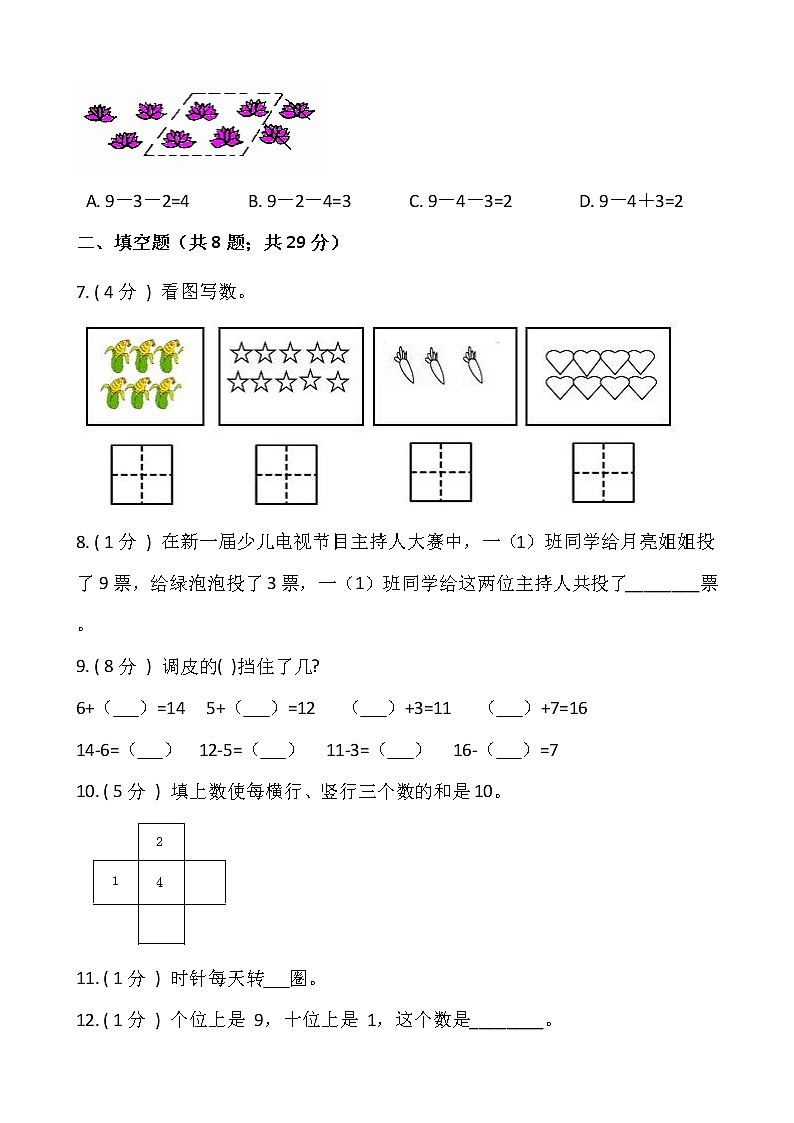 2021-2022学年数学一年级上册期末测试卷（五）人教版含答案02