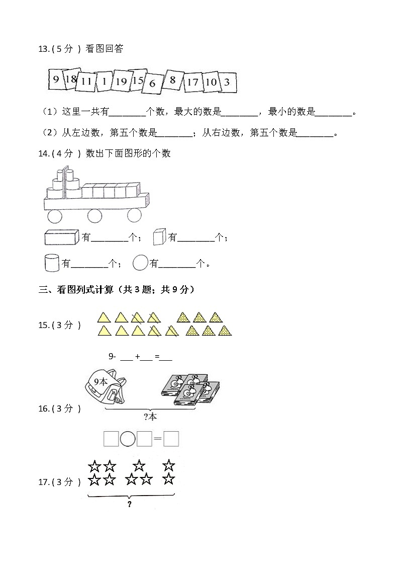 2021-2022学年数学一年级上册期末测试卷（五）人教版含答案03
