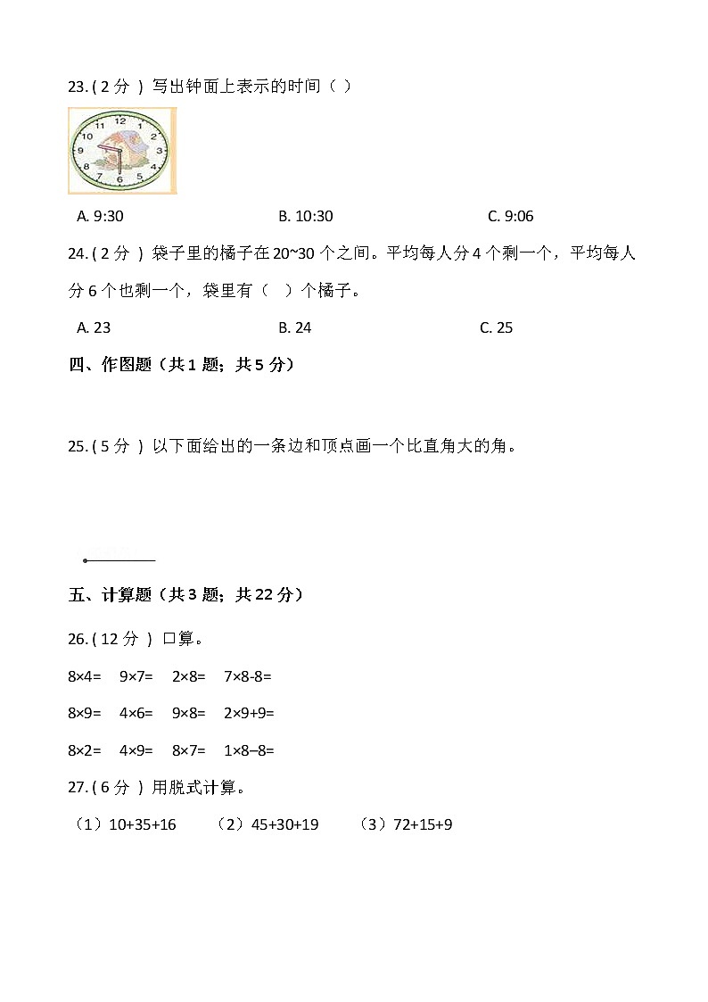 2021-2022学年数学二年级上册期末测试卷（三）人教版含答案03