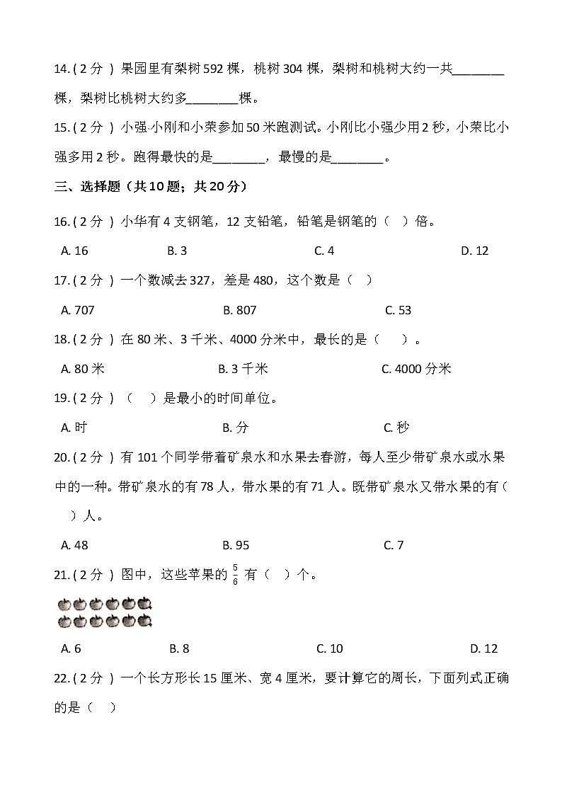 2021-2022学年数学三年级上册期末测试卷（三）人教版含答案第2页