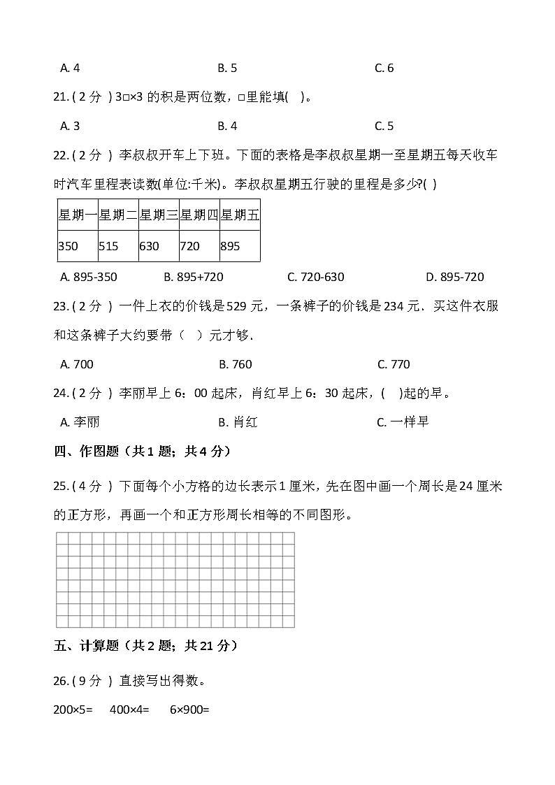 2021-2022学年数学三年级上册期末测试卷（四）人教版含答案第3页