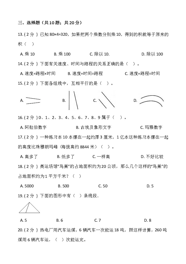 2021-2022学年数学四年级上册期末测试卷（一）人教版含答案第2页
