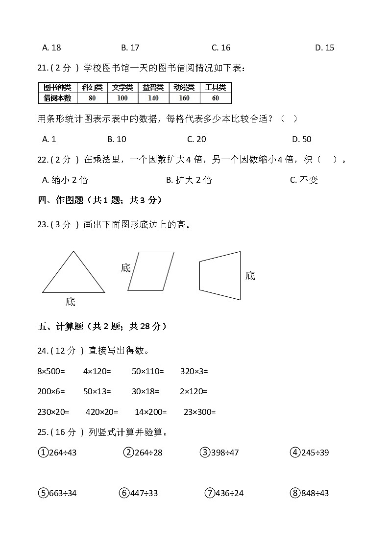 2021-2022学年数学四年级上册期末测试卷（一）人教版含答案第3页