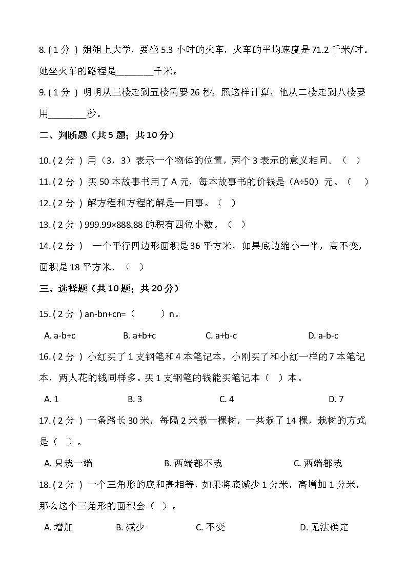 2021-2022学年数学五年级上册期末测试卷（五）人教版含答案第2页