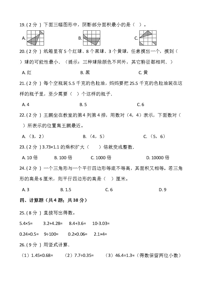 2021-2022学年数学五年级上册期末测试卷（五）人教版含答案第3页