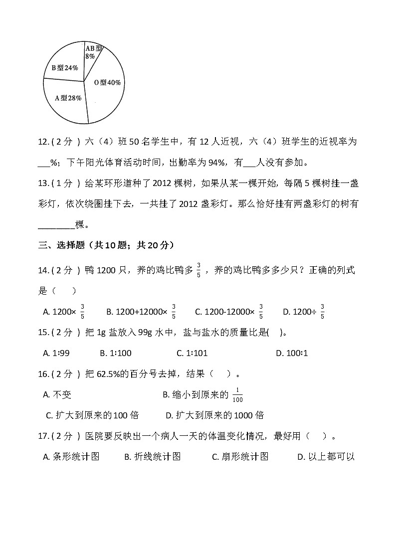 2021-2022学年数学六年级上册期末测试卷（三）人教版含答案第2页