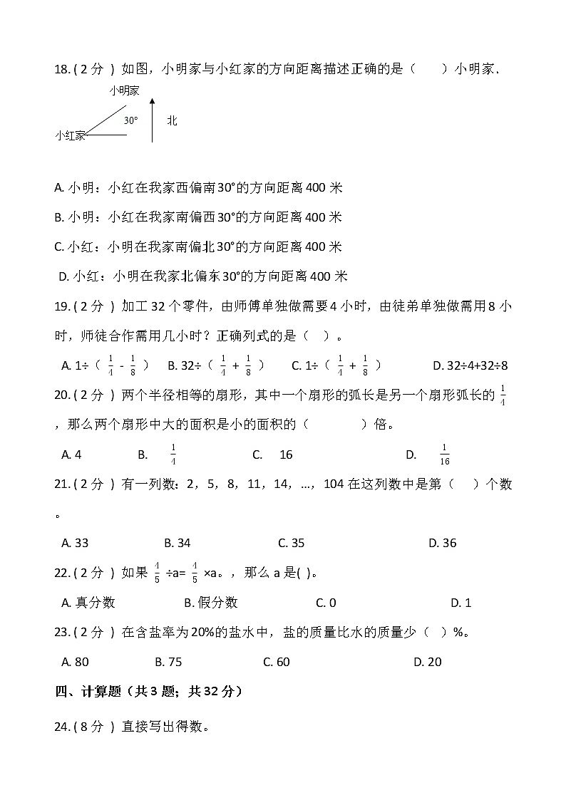 2021-2022学年数学六年级上册期末测试卷（三）人教版含答案第3页