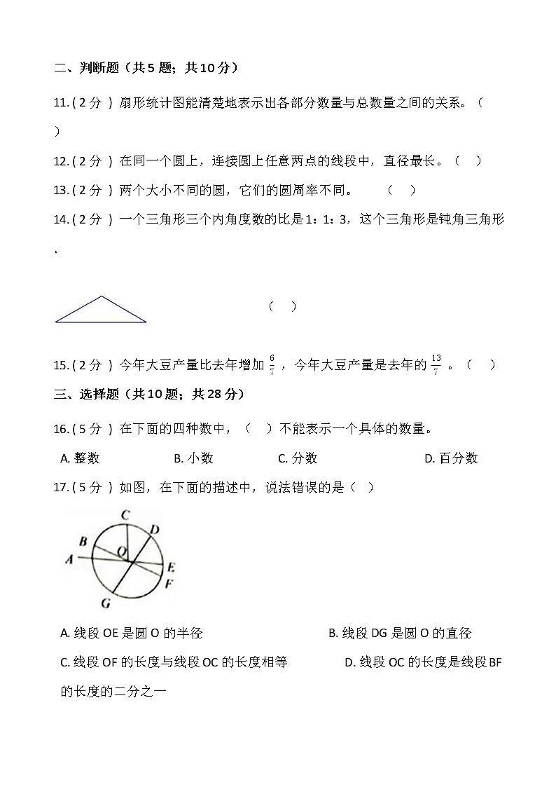 2021-2022学年数学六年级上册期末测试卷（四）人教版含答案第2页