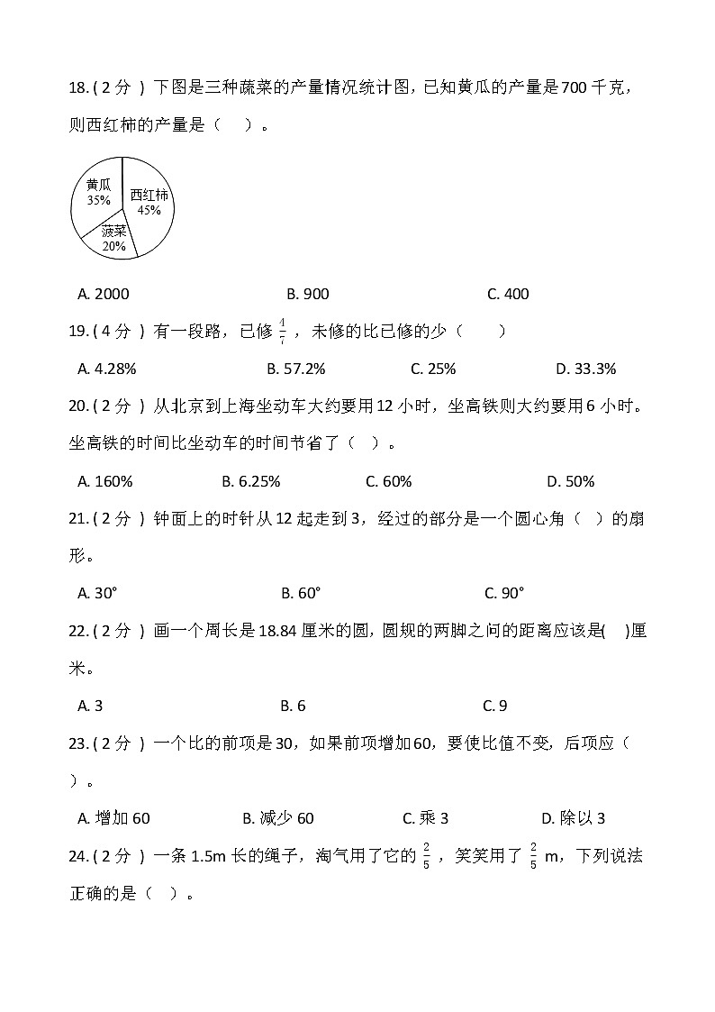 2021-2022学年数学六年级上册期末测试卷（四）人教版含答案第3页