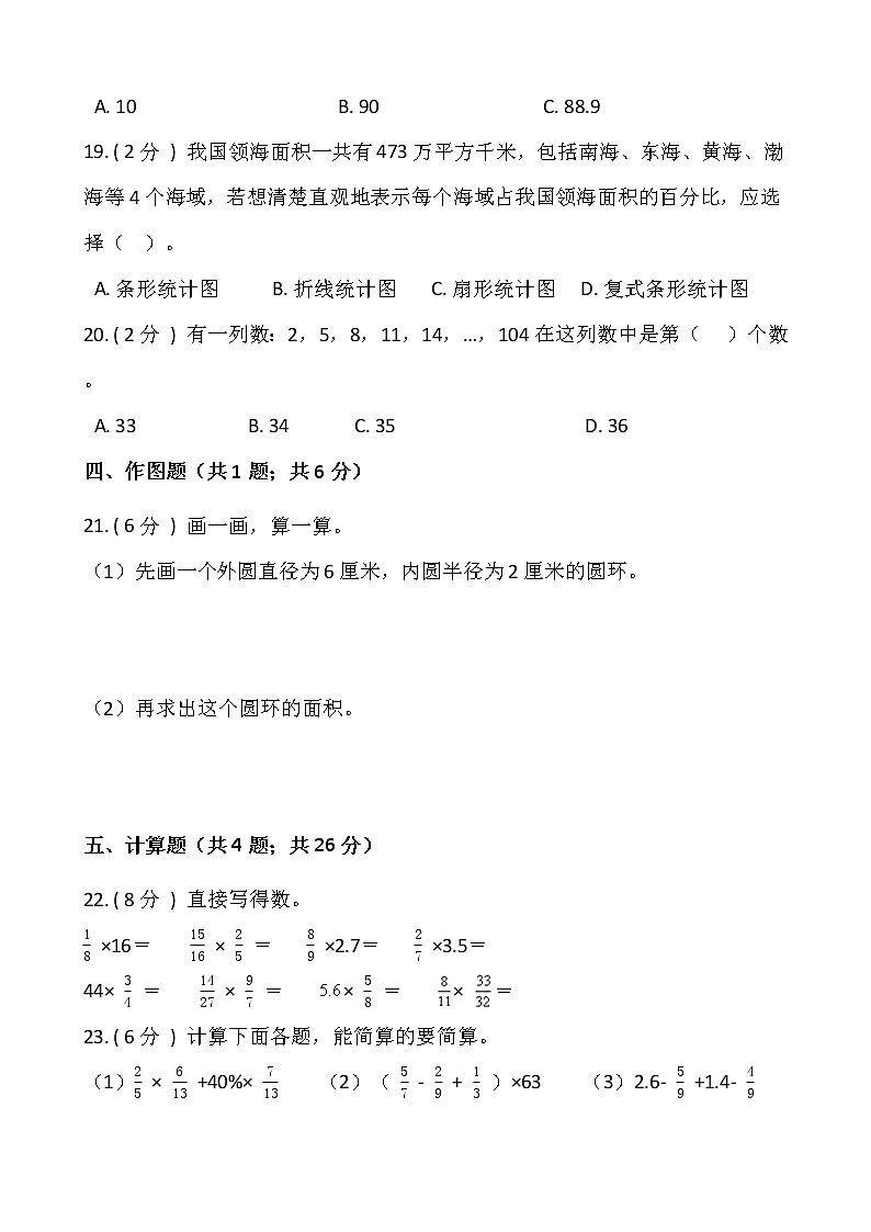 2021-2022学年数学六年级上册期末测试卷（一）人教版含答案第3页