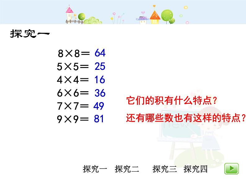 【沪教版五四年制】二年级下册1.1 小复习（第一课时）课件07