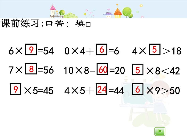 【沪教版五四年制】二年级下册1.1 小复习（第二课时）课件04