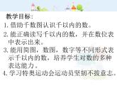【沪教版五四年制】二年级下册2.1 千以内数的认识与表达1 课件