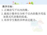 【沪教版五四年制】二年级下册2.1 千以内数的认识与表达2  课件