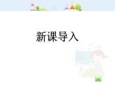 【沪教版五四年制】二年级下册2.1 千以内数的认识与表达2  课件