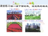 【沪教版五四年制】二年级下册2.1 千以内数的认识与表达2  课件