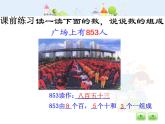 【沪教版五四年制】二年级下册2.1 千以内数的认识与表达2  课件